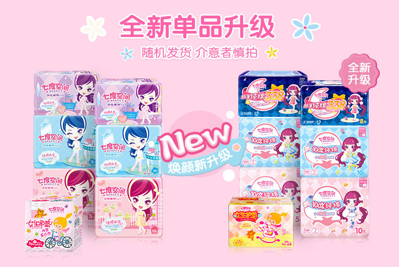 七度空间女纯棉柔超薄少女17卫生巾 七度空间瑞硕卫生巾