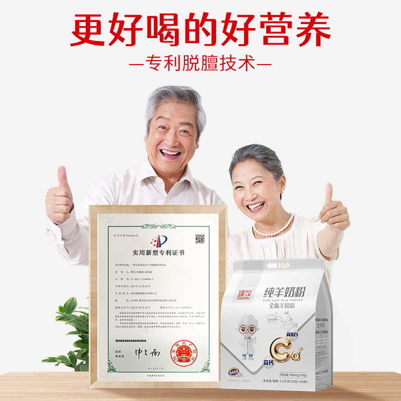 臻牧小分子纯羊奶粉1200g*1袋正品官方旗舰店中老年高钙品牌子-图3