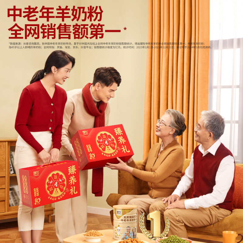10周年限定】臻牧臻养礼盒装送中老年羊奶粉2罐官方旗舰店无蔗糖