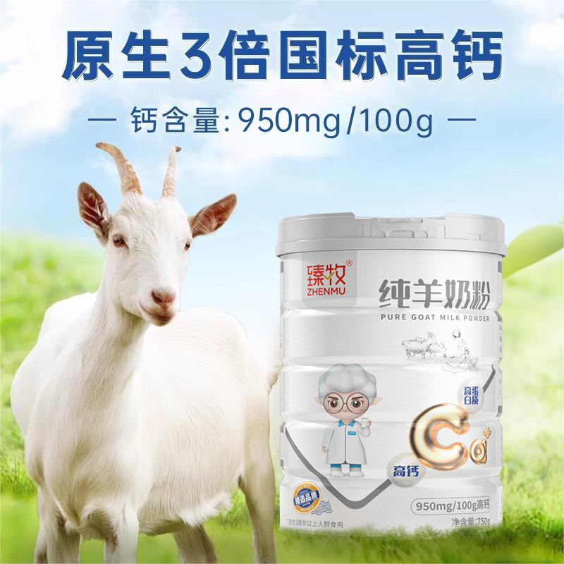 臻牧纯羊奶粉成年儿童青少年女士成人中老年罐装750g