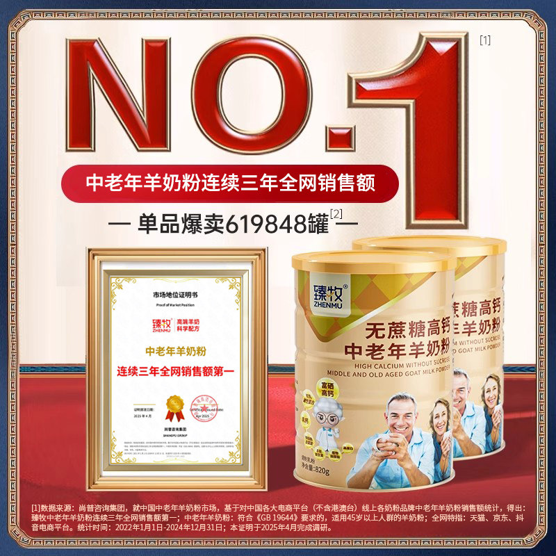 【天猫U先】臻牧中老年无蔗糖高钙羊奶粉20g*3条,淘宝优惠券,粉丝福利购,淘宝优惠卷