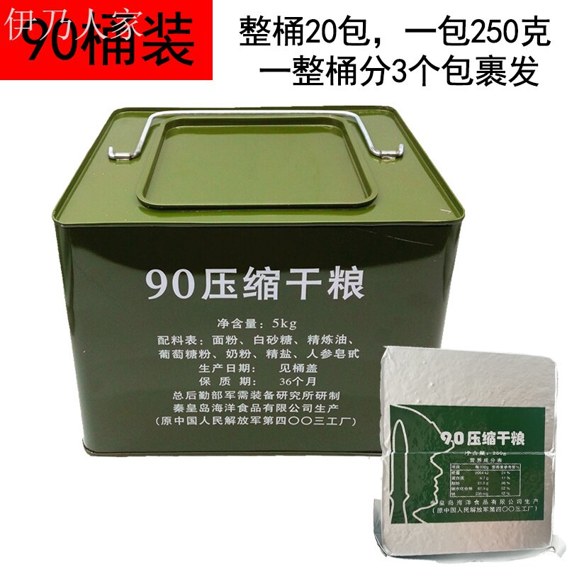 ?压缩军工干粮代餐即食冲饥90饼干 伊乃人家压缩饼干