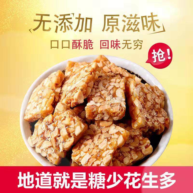 花生酥酥200g-1000g黑芝麻糖 伊乃人家花生