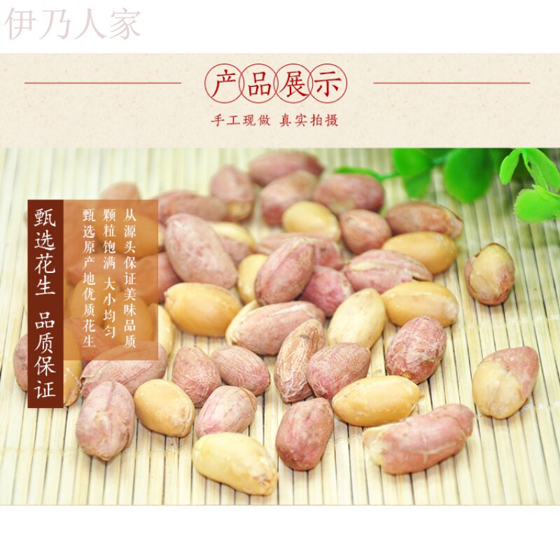 五香原味新五斤装饭店酒鬼花生米 伊乃人家花生