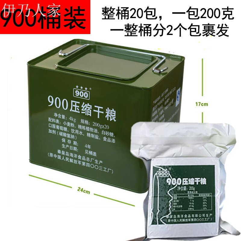 ?压缩军工干粮代餐即食冲饥90饼干 伊乃人家压缩饼干