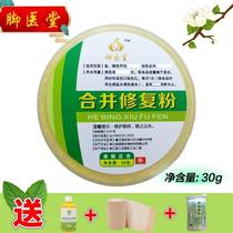 Foot Medical Hall Merger Repair Powder Infection Powder Chia Sulcus Inflammation Anti-inflammatory Trauma Combined Wound Healing Foot Bath for Foot Bath