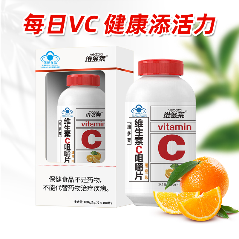 补充维生素C咀嚼片甜橙味维C微量元素营养补充剂成人补VC100片/盒 - 图3