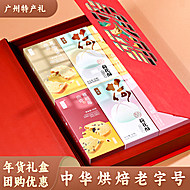 一品粤年货糕点礼盒新年广州特产