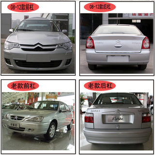 Suitable for dongfeng citroen 08-12 old elysee front and rear bumpers, front and rear bumpers, belt paint, genuine