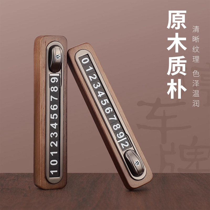 可隐藏汽车临时停车号码牌车上电话号码停车牌车载临时挪车移车卡,淘宝优惠券,粉丝福利购,淘宝优惠卷