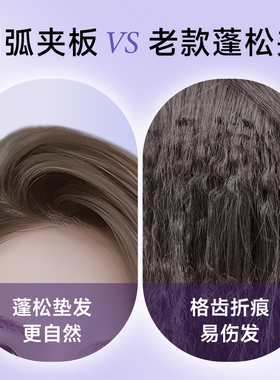 奥克斯弧形蓬松弧形夹板