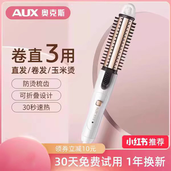 奥克斯内扣打理神器大卷卷发棒 奥克斯旺燕卷/直发器