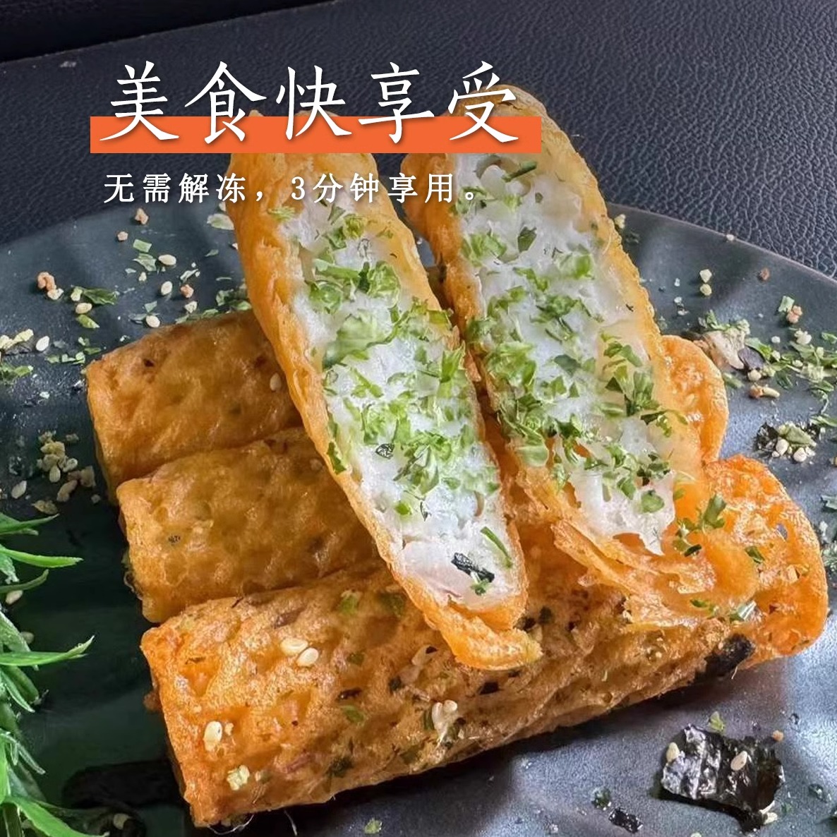 墨心海苔卷冷冻半成品菜油炸海鲜特色油炸小吃清真冻品商用预制菜 - 图2