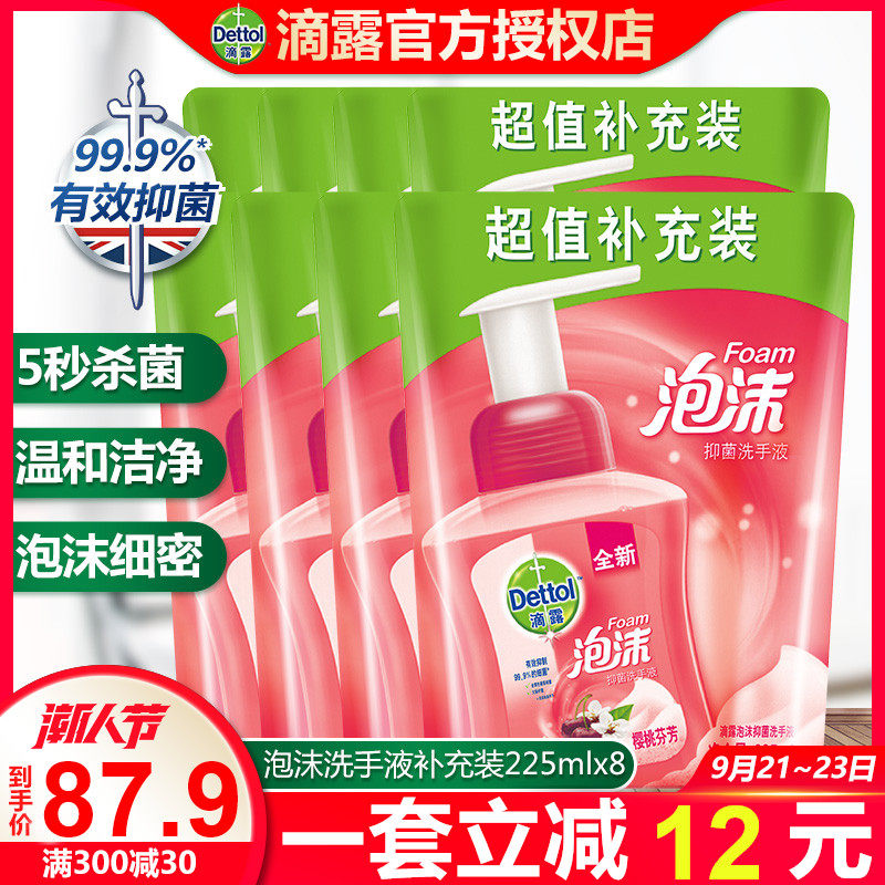 滴露泡沫补充装225ml*8袋洗手液 易凡贝家居洗手液