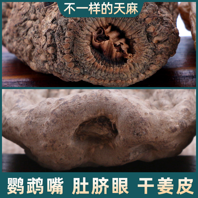 云南乌干货野生特级正品粉天麻片 君愉天麻