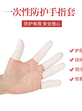 纹绣指套乳胶手套 纹绣一次性手指套纹绣色料漂唇绣眉手指套100克