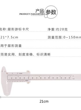 眉形测量尺纹绣师专用画眉神器