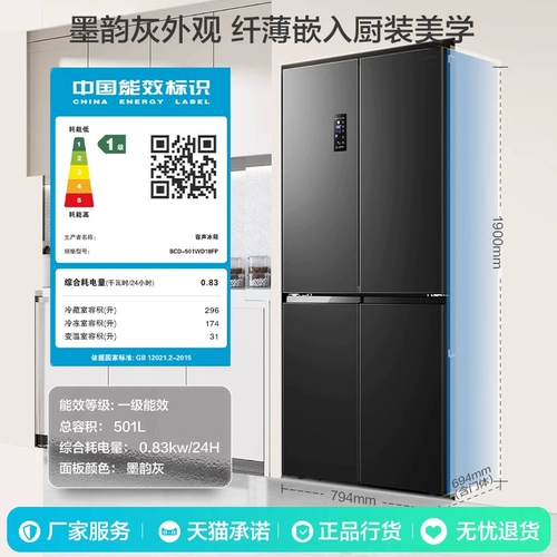 Rongsheng 501L Крестный четырехдверный четырехдневный преобразование частоты первого уровня безмороженного бытового холодильника для старой субсидии на обмен