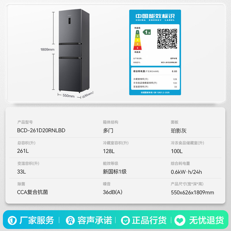 容声252L三开门电冰箱变频风冷无霜一级能效家用超薄小型租房宿舍