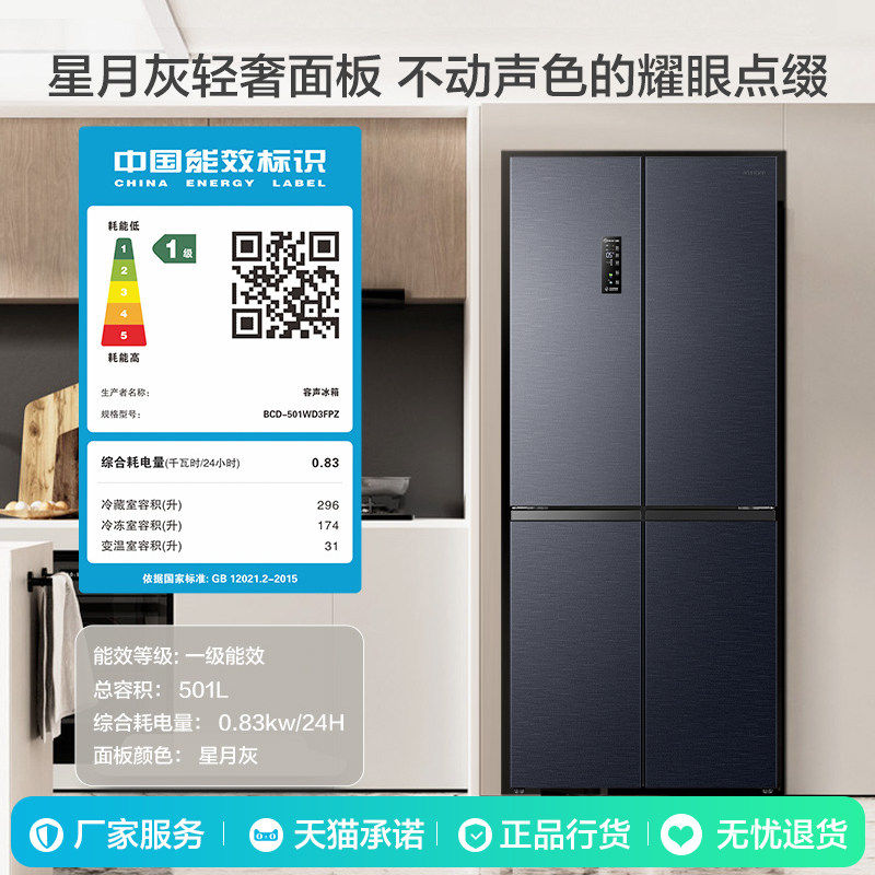 容声501pro十字对开双开四门IDP双净冰箱家用双系统超薄嵌入无霜