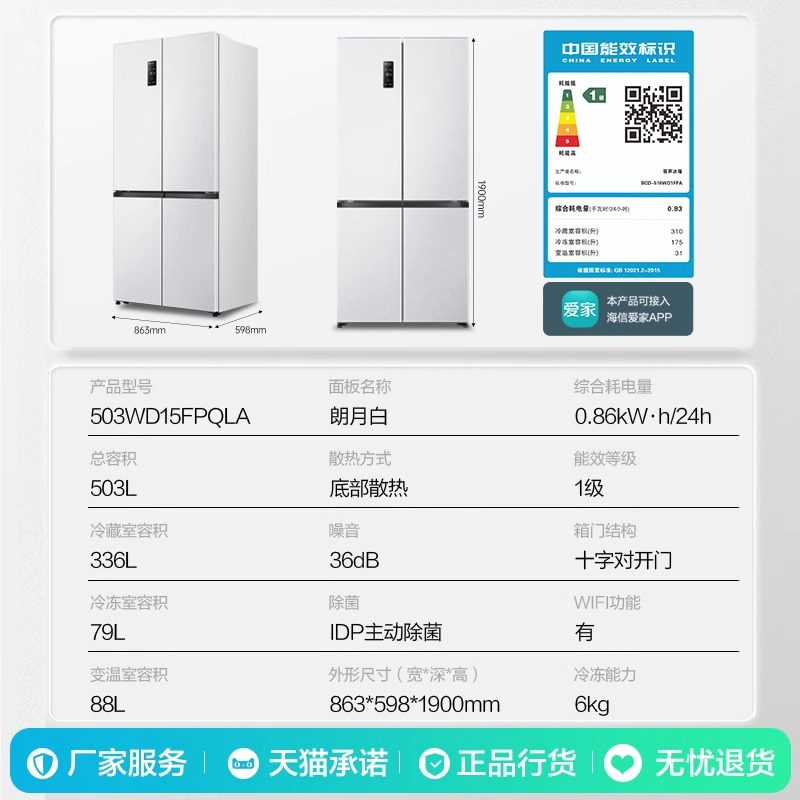 容声503pro十字对开四门IDP双净家用超薄嵌入电冰箱一级能效白色