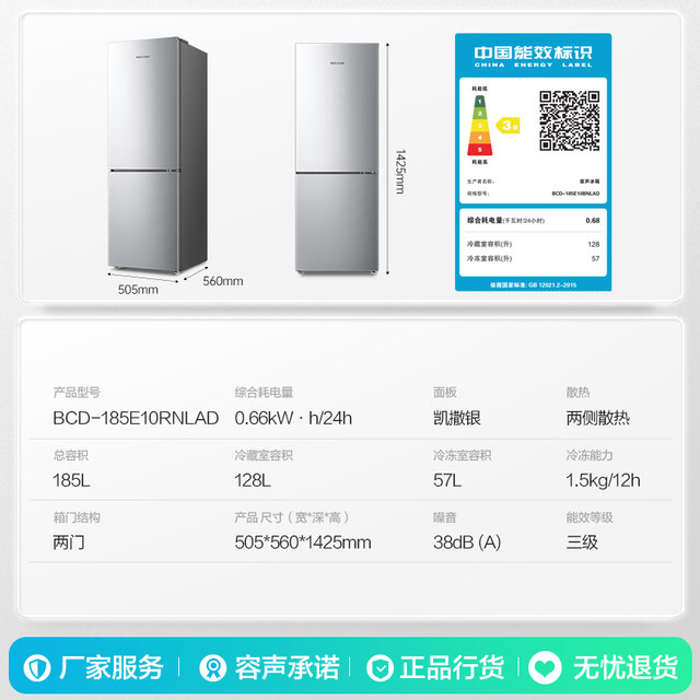 Rongsheng 185L energy-saving low-noise two-door small apartment refrigerator