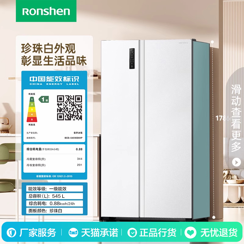 【新品】容声545L对开双开门冰箱白色奶油家用窄款散热电冰箱超薄