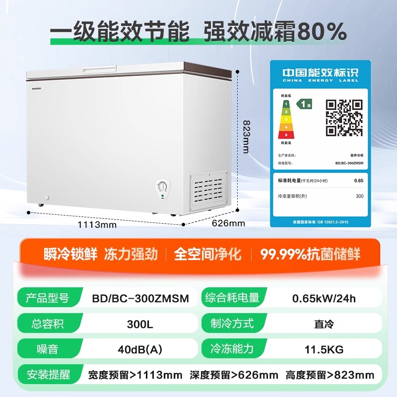 容声300L大容量家用商用冷藏全冷冻减霜保鲜冷冻两用省电抗菌冷柜