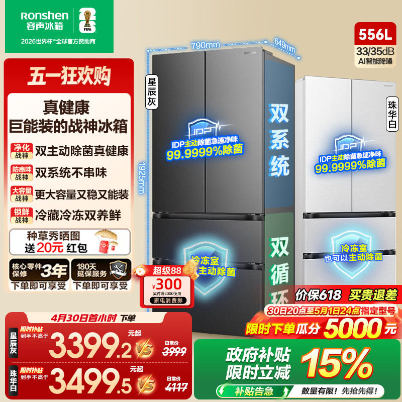 容声战神556L双系统新一级法式双开多门超薄嵌入式家用大容量冰箱