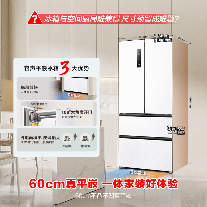容声503pro法式多门四门IDP双净电冰箱家用超薄嵌入一级能效白色