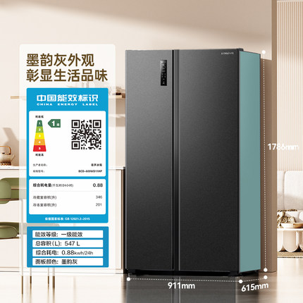容声547L大容量对开双开门家用一级能效超薄风冷无霜冰箱换新补贴