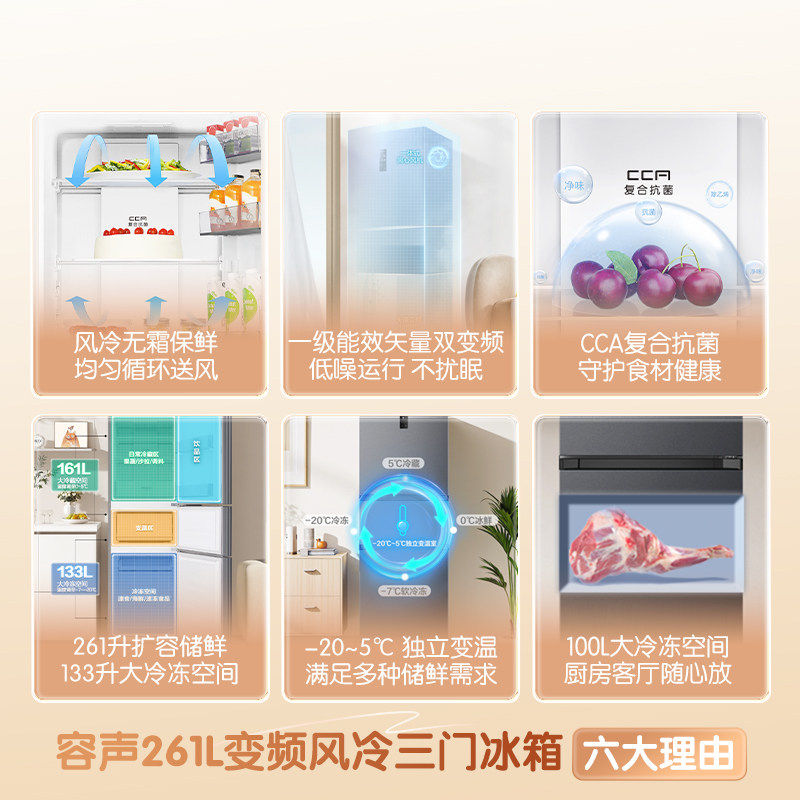 容声252L三开门电冰箱变频风冷无霜一级能效家用超薄小型租房宿舍