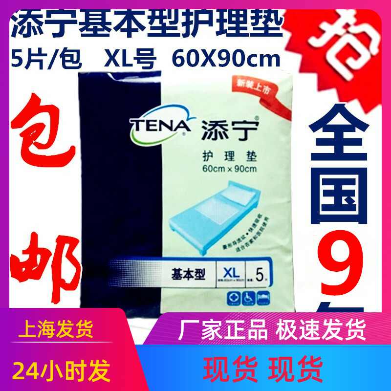 添寧看護墊 新人首單立減十元 2021年9月 淘寶海外