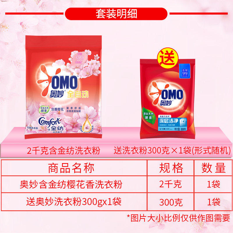 奥妙全自动包邮家庭装整箱整洗衣粉 金信居家日用洗衣粉