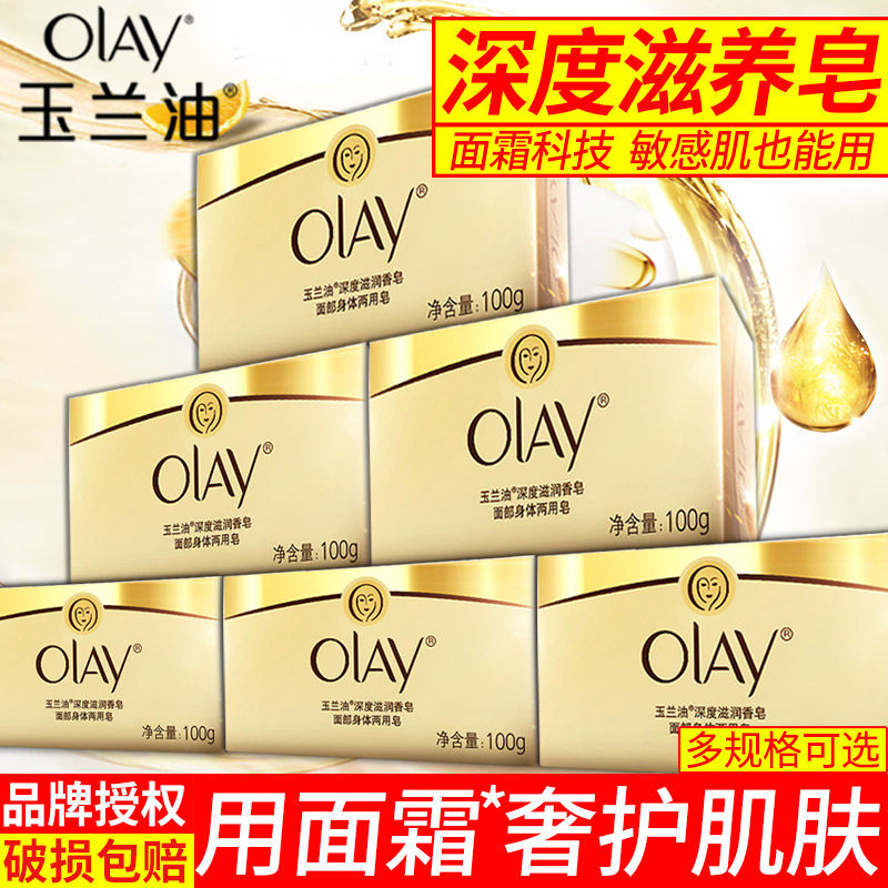 玉兰油深度滋润香味持久洗脸香皂 金信居家日用香皂