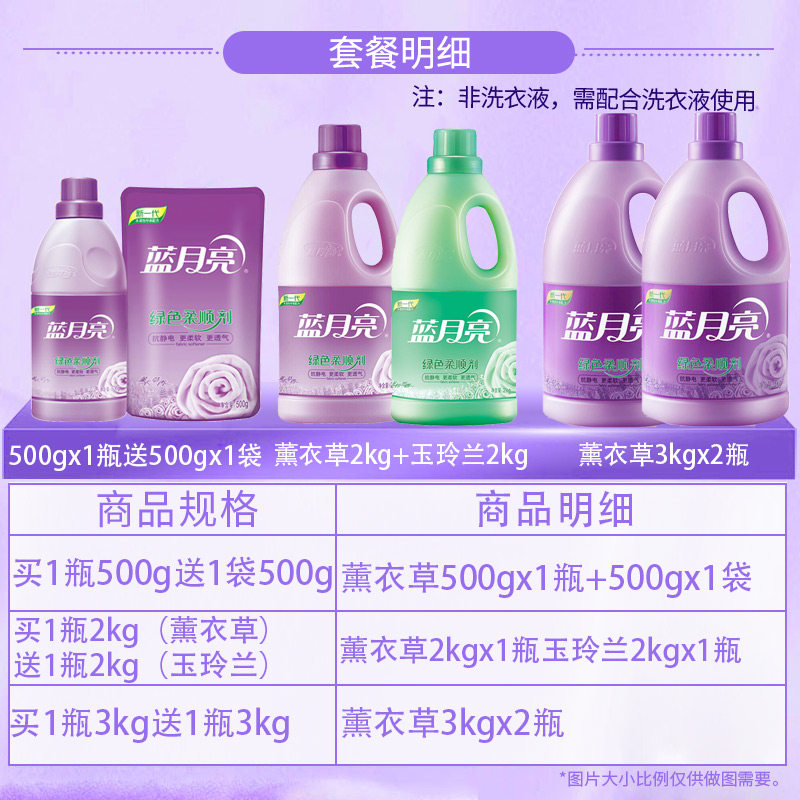蓝月亮柔顺剂衣物衣服香味护理液 金信居家日用衣物柔顺剂