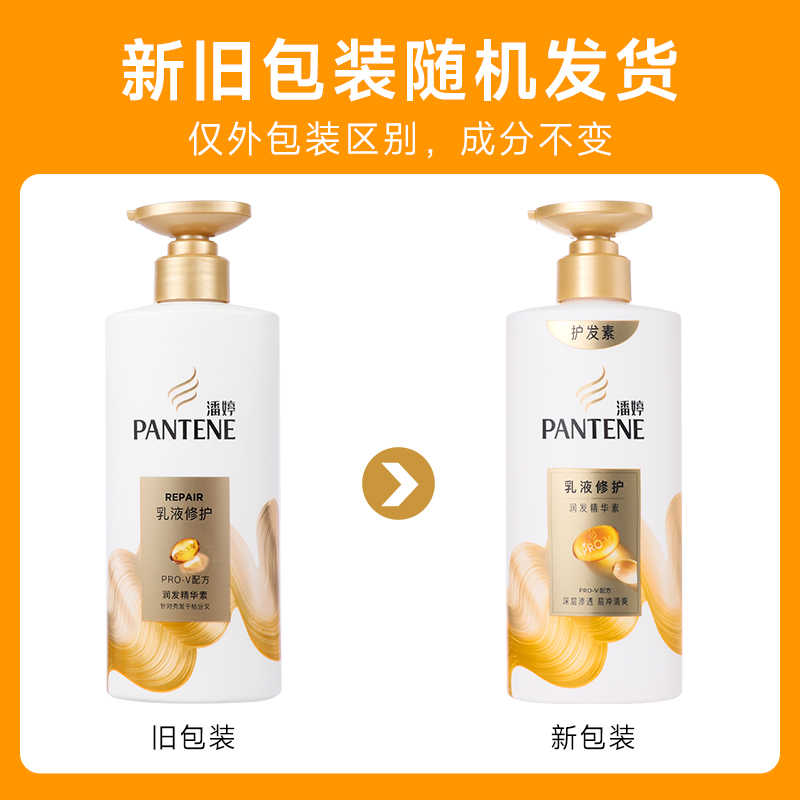 潘婷护发素洗发水露液洗护套装洗头膏精华乳正品官方品牌家庭袋装,淘宝优惠券,粉丝福利购,淘宝优惠卷