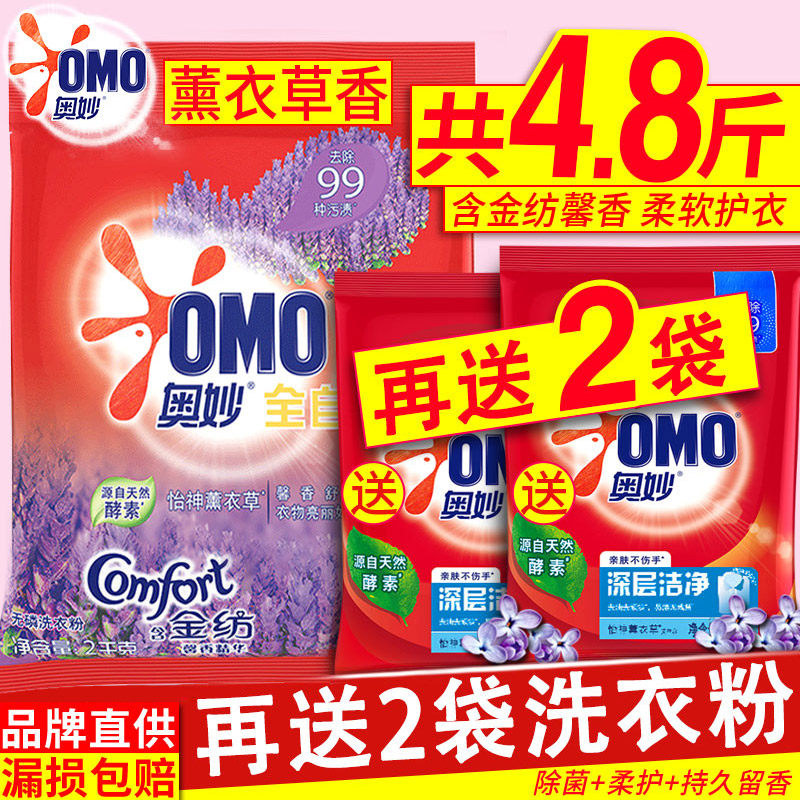 奥妙包邮家庭装整箱整批香味洗衣粉 金信居家日用洗衣粉