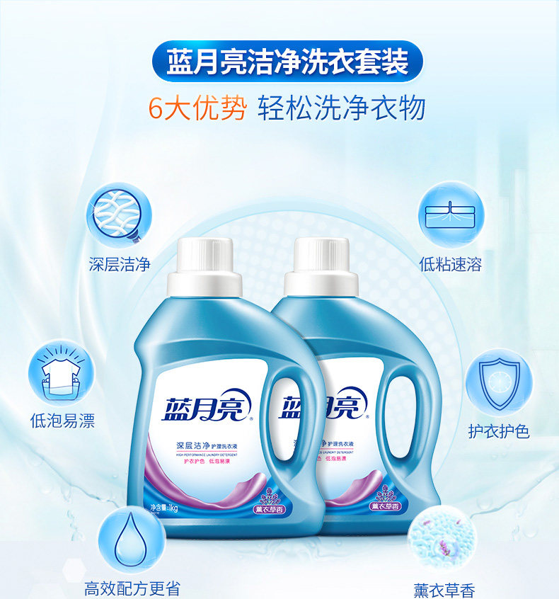 蓝月亮护理促销组合装香味批洗衣液 金信居家日用常规洗衣液