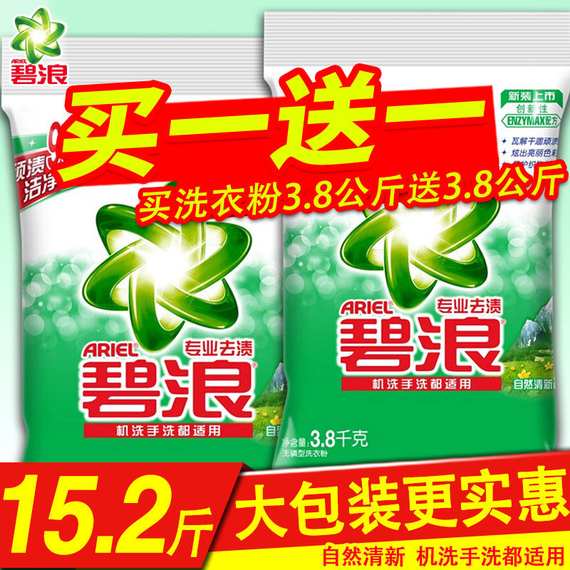 碧浪洗衣粉大大袋香味持久官方包装 金信居家日用洗衣粉