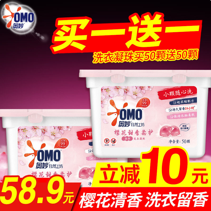 奥妙凝珠球衣服樱花香味官方洗衣液 金信居家日用常规洗衣液