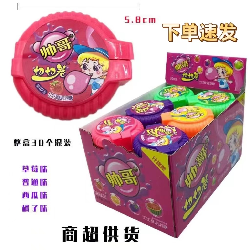 帅哥切切卷泡泡糖口香糖水果口味泡泡糖怀旧网红趣味零食整盒,淘宝优惠券,粉丝福利购,淘宝优惠卷