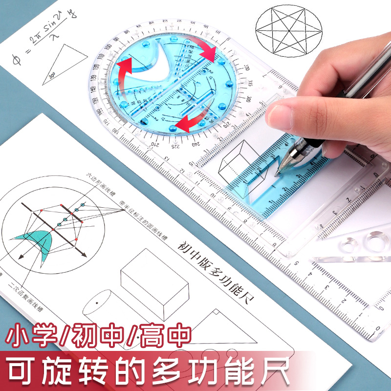 学生多功能尺子几何图形函数作图尺大象尺子高中生用画图尺绘图神器椭圆尺文具初中数学几何函数尺镂空模板尺 - 图0