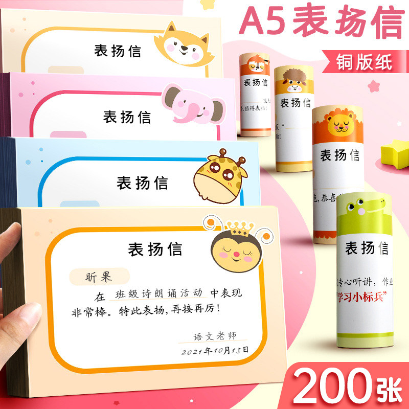 A5大号表扬信小学生小朋友小奖状幼儿园表扬信空白通用一二年级语文数学英语班主任用铜版纸卡通可爱小奖品_虎窝淘
