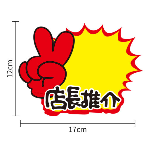 100张爆炸贴新款大号商品标价签pop广告纸价格牌手写价格标签创意特价签促销活动标价纸超市服装店水果店价牌 - 图2