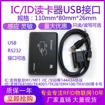 usb emulation serial port usb analog serial port usb turn 232 IC card reader ID card card reader swiping card