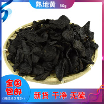 50g Grams of Cooked Glutinous Rice Wine 50g Knine Steamed Nine Chinese Herbal Medicinal Herbs Bubble water New stock No sulphur Ripe Ripe Ripe pieces