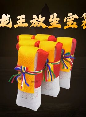 塔尔寺众僧诵经 龙王宝瓶 宝袋放生供养龙王布袋宝瓶上师如法制作