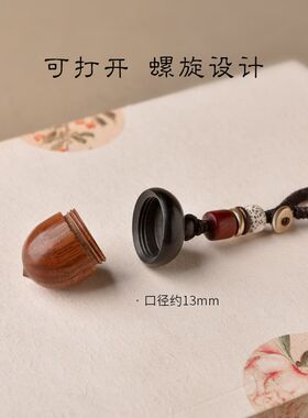 花梨木橡果吊坠可打开空瓶挂件男女项链坠手机链绳车钥匙扣