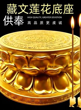 六字箴言佛莲花底座藏文禅意树脂工艺品观音佛鎏金色台摆件加高垫